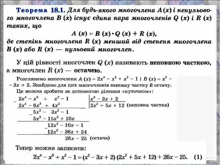 Решение уравнений по теореме безу. Деление многочленов теорема безу. теорема безу примеры решения. теорема безу деление многочлена на многочлен. как решать по теореме безу.