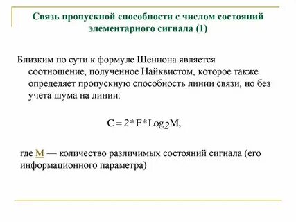 Пропускная способность спутниковой связи