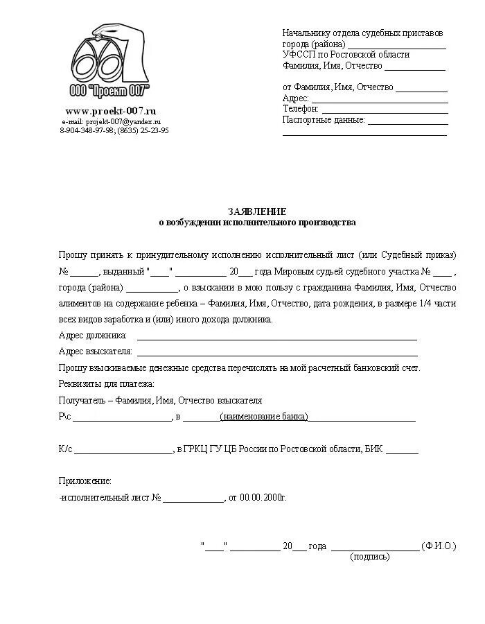 Заявление судебным приставам о возбуждении исполнительного. Заявление приставам об исполнительном производстве. образец заявления приставу по исполнительному производству. заявление о принятии исполнительного листа к производству. образец заявления о возбуждении исполнительного листа по алиментам.