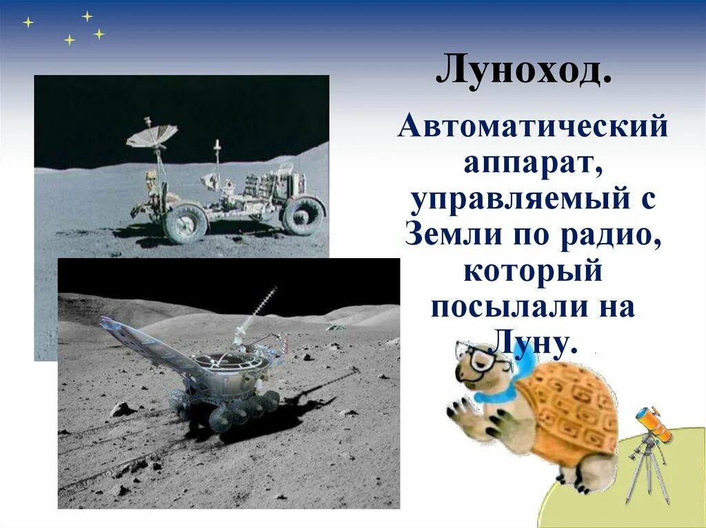 Сообщение о луноходе. Презентация на тему луноход. Презентация про луноход. Луноход презентация. Антенна на луноходе.