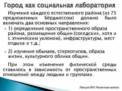 Социальная лаборатория