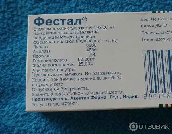 Можно ли фестал при беременности. Фестал. фестал состав. фестал доза. фестал драже дозировка.