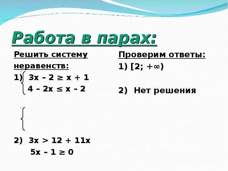 Реши систему неравенств x 11