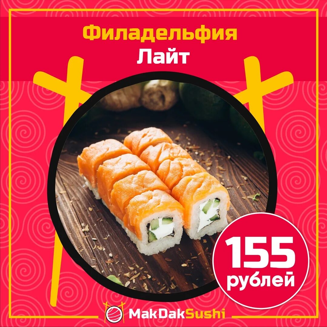 Туймазы заказ. Суши туймазы. идеальные роллы. туймазы суши лучшие. роллы туймазы доставка.