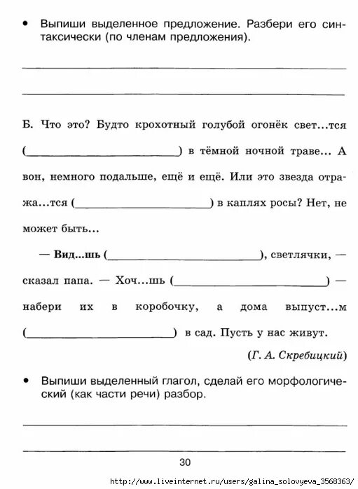 Тренажер спряжение глаголов 4 класс карточки. Тренажер глаголы 4 класс русский язык. Тренажёр по русскому языку 4 класс глагол. Тренажёр по русскому языку 4 класс окончания глаголов. Безударные окончания глаголов тренажер.