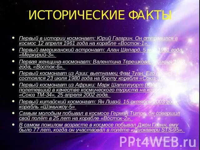 Факты о космосе. Интересные факты о космосе. Факты о космонавтике. Факты о космосе для детей. День космонавтики интересные факты для детей