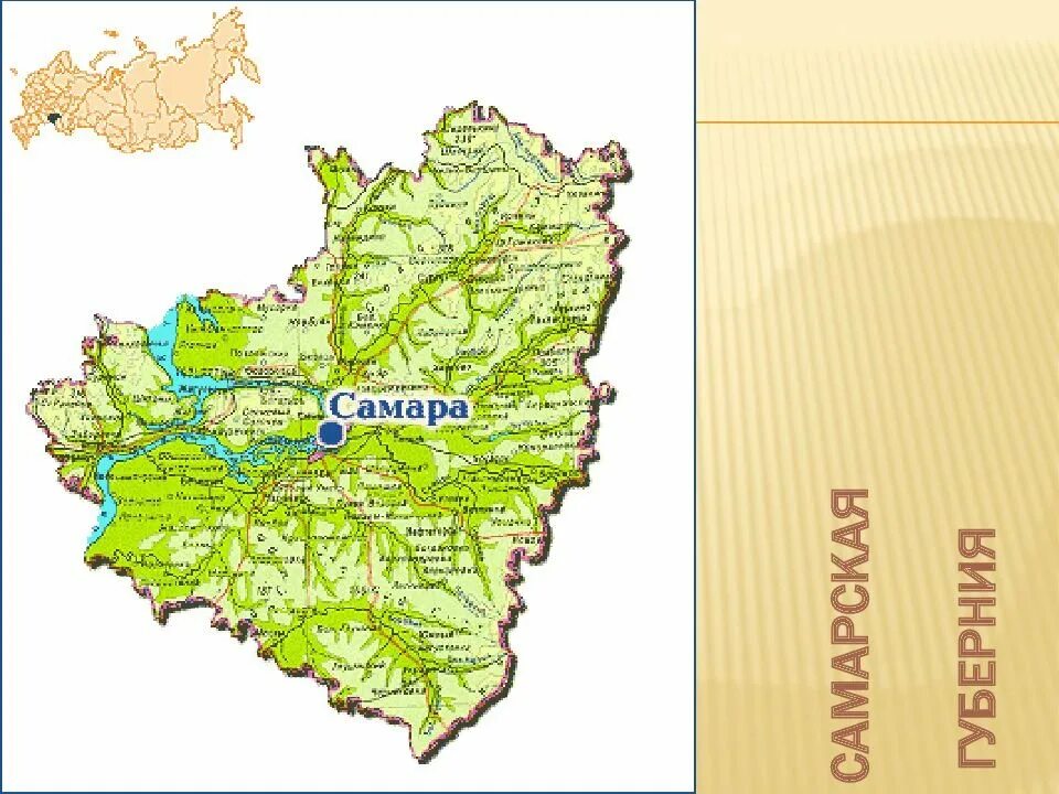 Карта Самарской области. Географическая карта Самарской области. Самара карта области. Карта Самара и Самарская область.