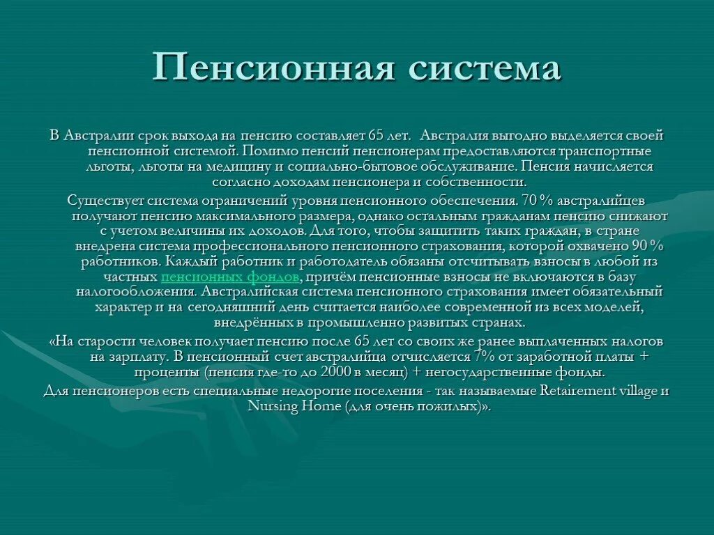 Пенсионная система это кратко. Первые пенсионные системы. Пенсионная система. Первые пенсионные системы. Пенсионная система.