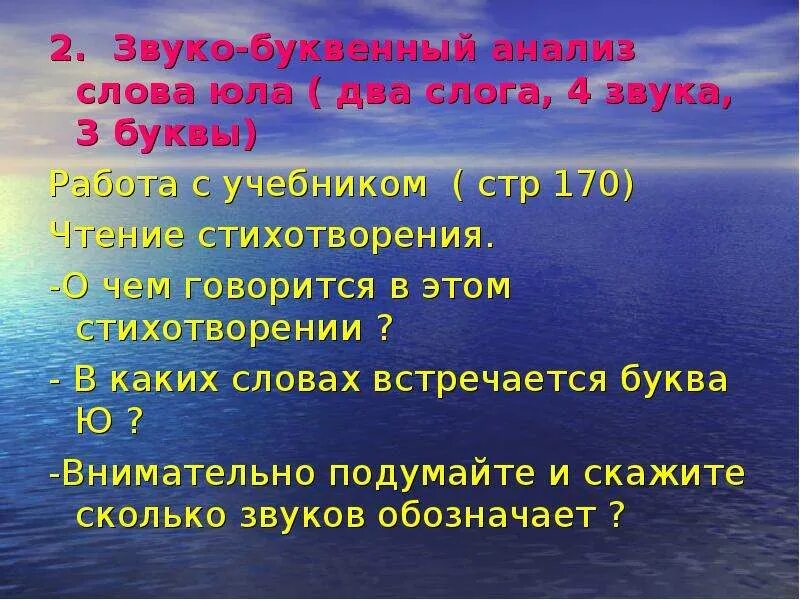 Звуко буквенный анализ слова Юла. Звукобуквенный анализ слова Юла. Буквенный анализ слова Юла. Звука буквенный анализ слова Юла.