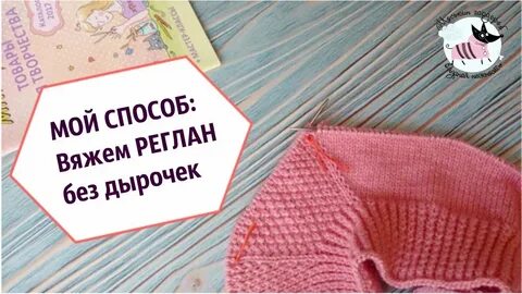 Реглан спицами без дырочек