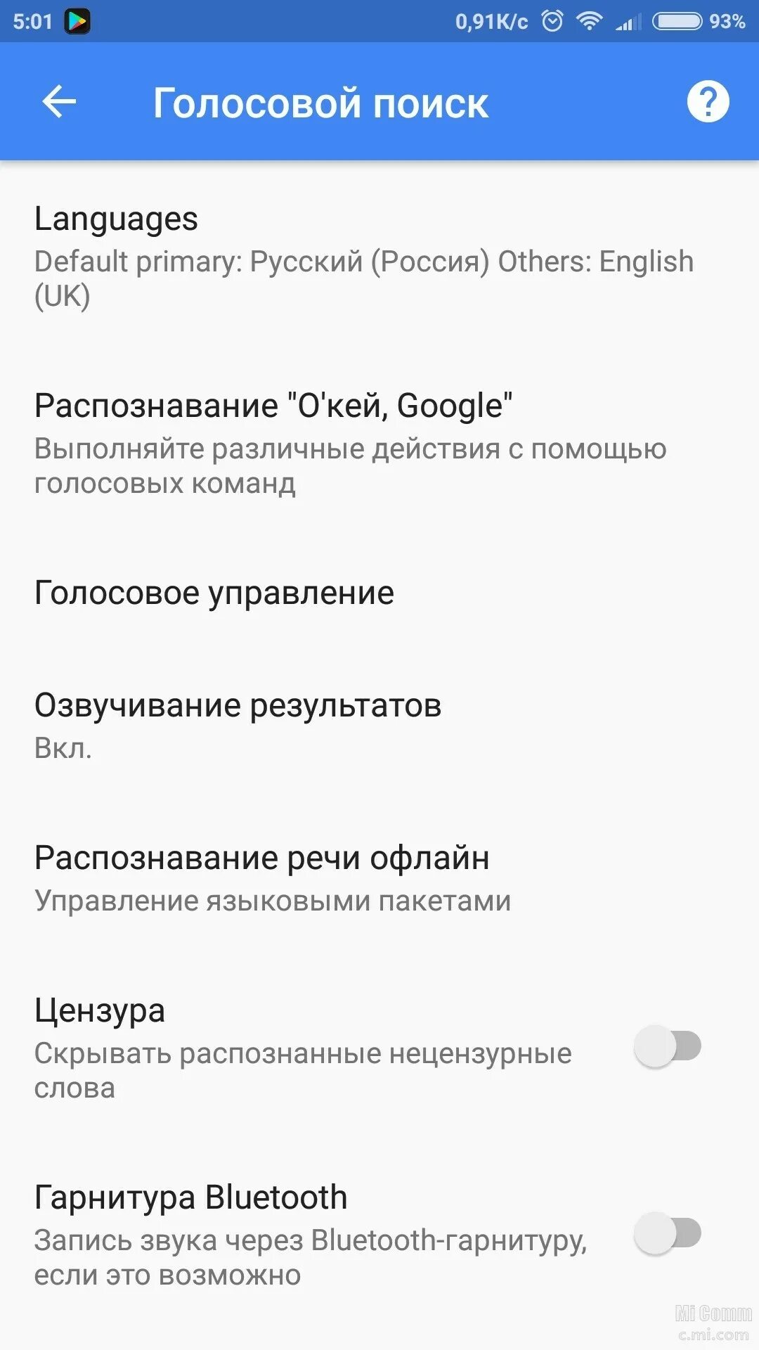 Телефон включился голосовое. Голосовое управление. Отключить голосовое управление. Убрать голосовой поиск. Голосовой поиск гугл.