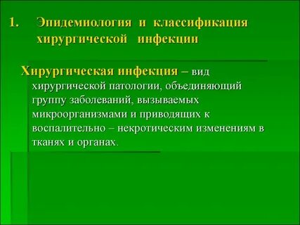 Инфекция вопросы