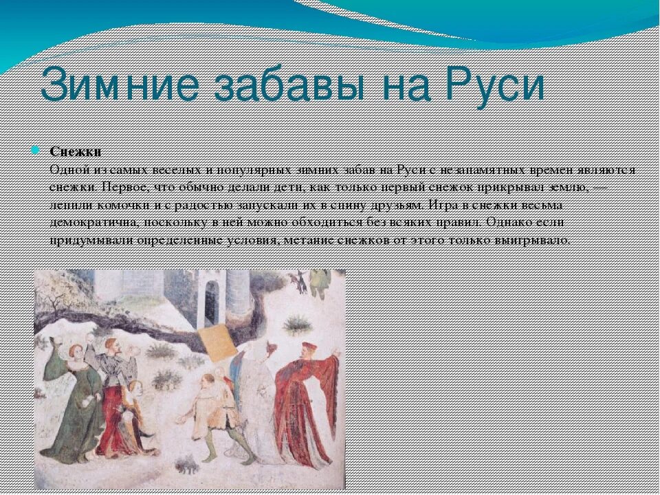 Правила зимних игр народов нашего