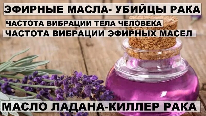 Вибрации эфирных масел. Частота вибраций эфирных масел. Вибрации эфирных масел ДОТЕРРА. DOTERRA эфирное масло Ладан. Масло лечение рака