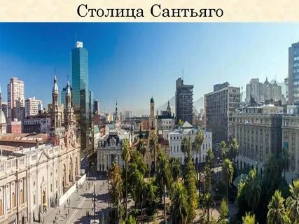 Чили география 7 класс