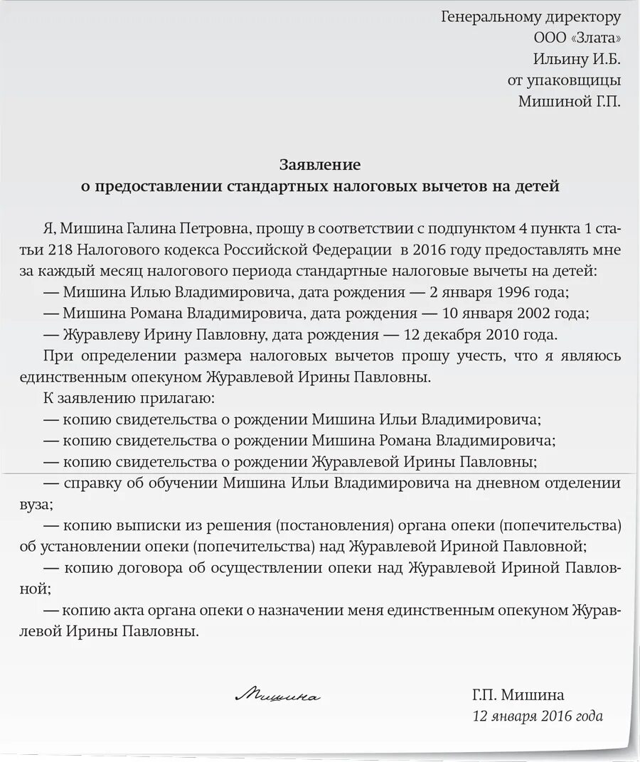 Заявление о предоставлении стандартных вычетов на детей. Заявление о предоставлении стандартного налогового вычета. Заявление на вычет на опекаемого ребенка. Заявление о предоставленни истандартных налоговых вычетов. Вычет родителю опекуну