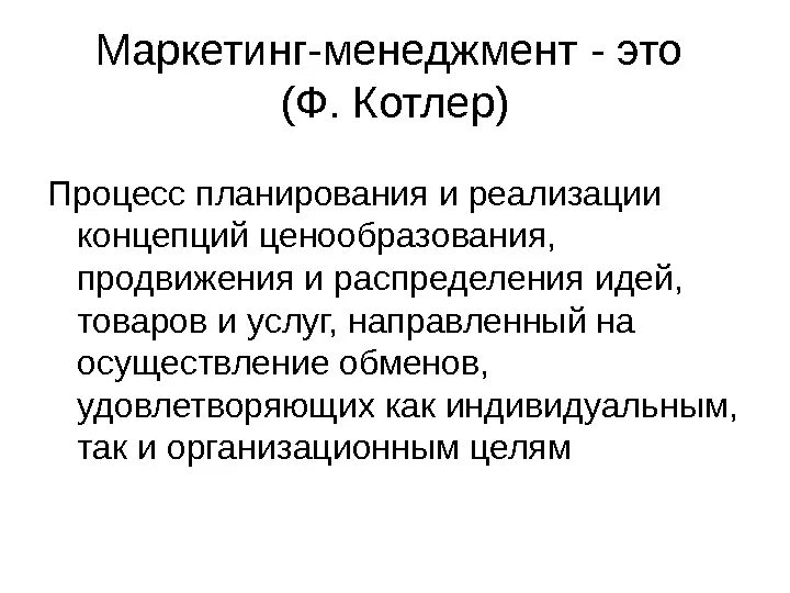 Основные принципы менеджмента маркетинг 10 класс обществознание. Чем маркетинг отличается от менеджмента. Маркетинг и менеджмент отличия таблица. Маркетинговый менеджмент. Понятие маркетинг менеджмент.