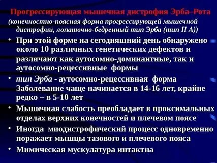Прогрессирующая мышечная дистрофия