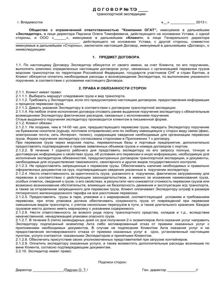 Договоры об организации перевозок форма