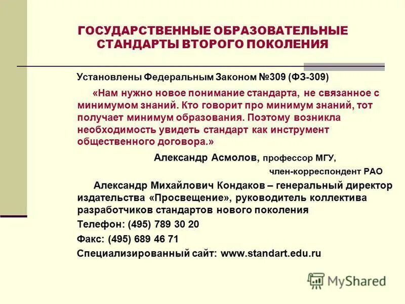 Требования к содержанию образования. Федеральные и национально-региональные уровни стандарта. Государственный образовательный стандарт. Предмет стандартизации фгос. Образовательный стандарт это.