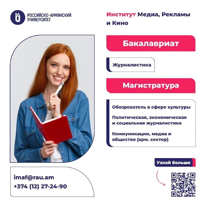 образовательная программа журналист. бакалавр журналистики. направления журналистки. бакалавр в россии. высшая школа журналистики кфу.