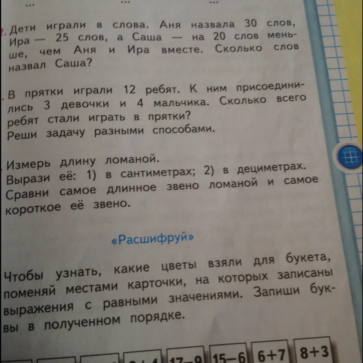 Дети играют в слова. Задачи игры ПРЯТКИ. Задача в ПРЯТКИ играли 12 ребят. Задача по математике в ПРЯТКИ играли.