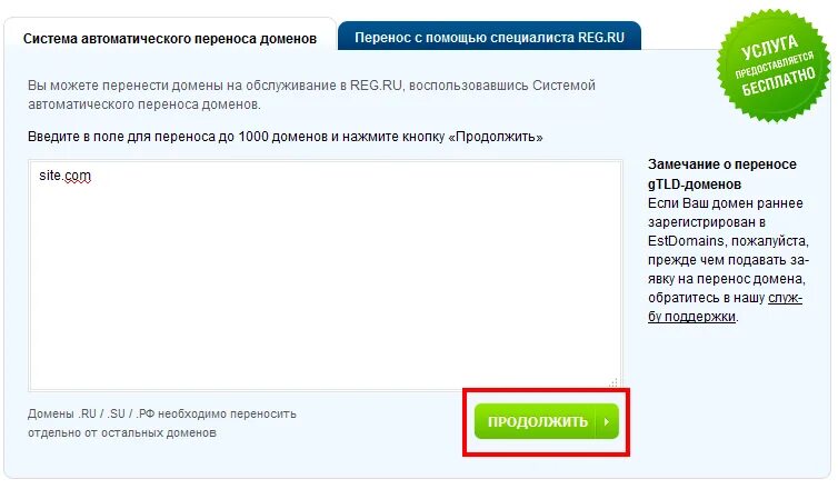 Рег сайт домен. Перенос домена рег ру. Рег ру. Домен ру. Перенос домена картинка.