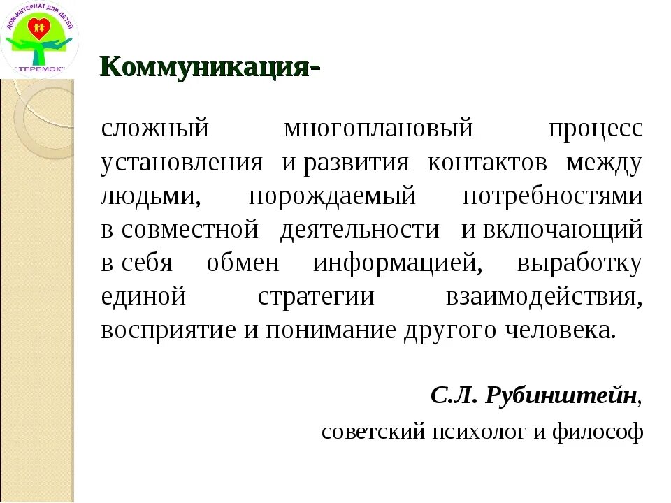 Процесс развития и установления контактов между людьми. Общение как многоплановый процесс развития контактов между людьми. Развитие сложной многоплановой деятельности.. Слодныц многопланоыювый процесстразвития контактов. Сложная коммуникация.