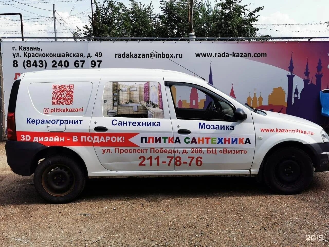 Казань объявления работа. Рекламное агентство казань. реклама в казани. рада казань. казань реклама сво.