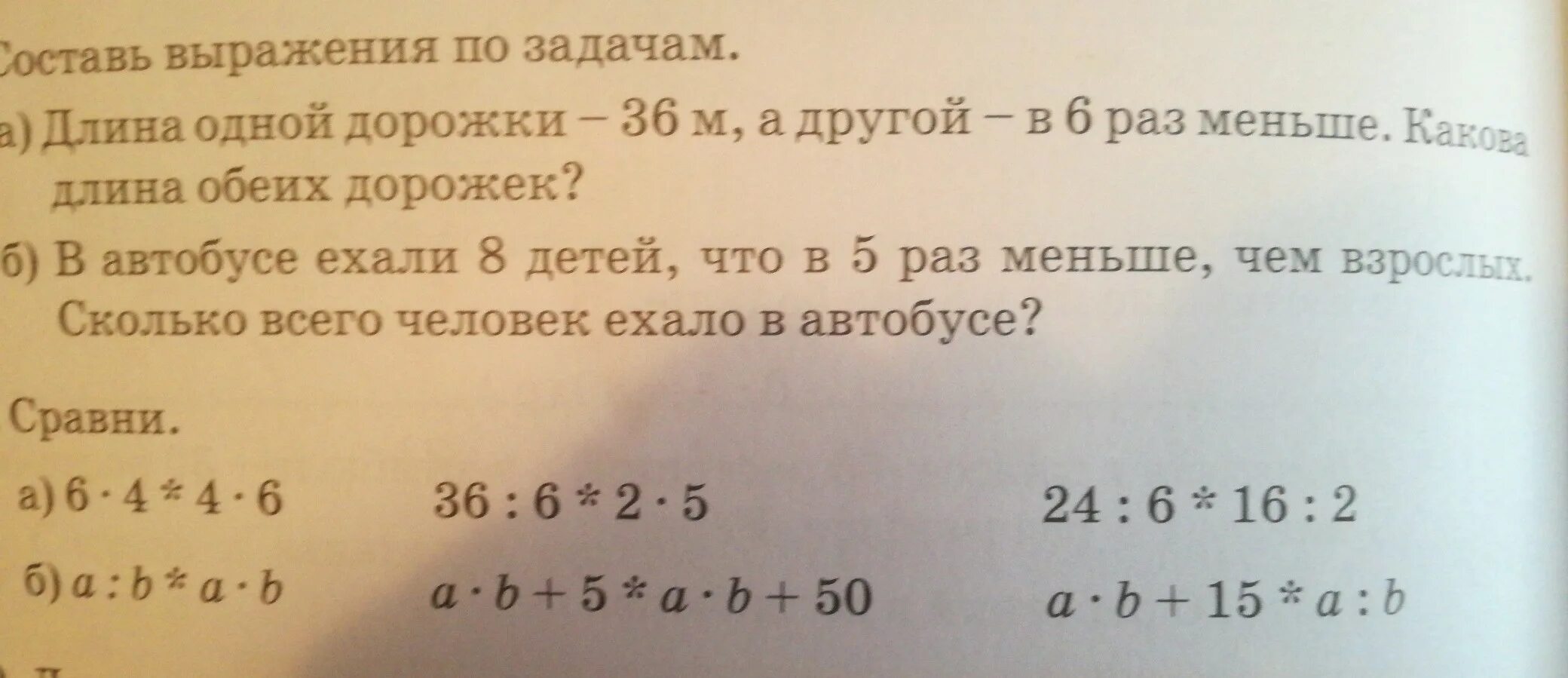 Составь задачу по выражению 36 36 8. Задача по выражению. в 6 раз меньше. длина первой третьей дорожки 67 м какова длина всей дорожки. в 6 раз ниже.