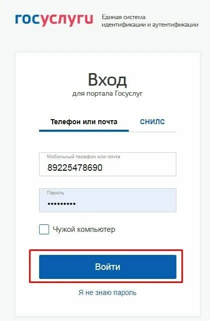 Госуслуги. Войти в госуслуги. Госуслуги личный кабинет личный кабинет. Госуслуги вход по номеру.