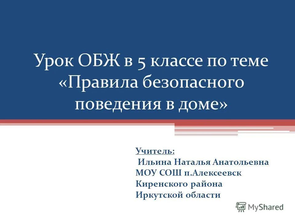 основы безопасности. обж. всероссийский открытый урок обж. темы уроков по обж. план проведения занятия.