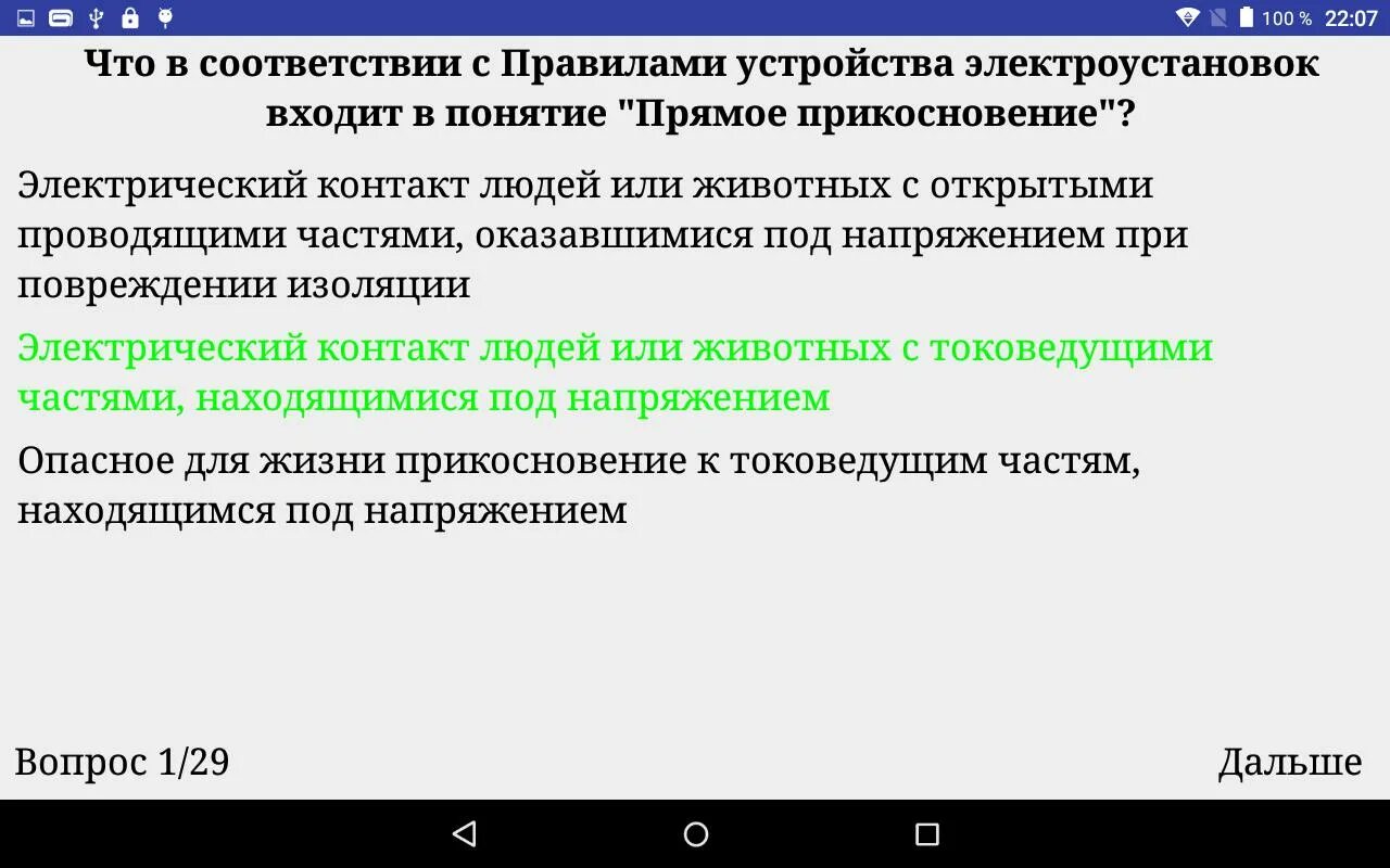 Понятие косвенного прикосновения. Понятие прямое прикосновение в электроустановках это. Электробезопасность 5 группа. Понятие «прямое прикосновение».. Прямое прикосновение ПУЭ это.