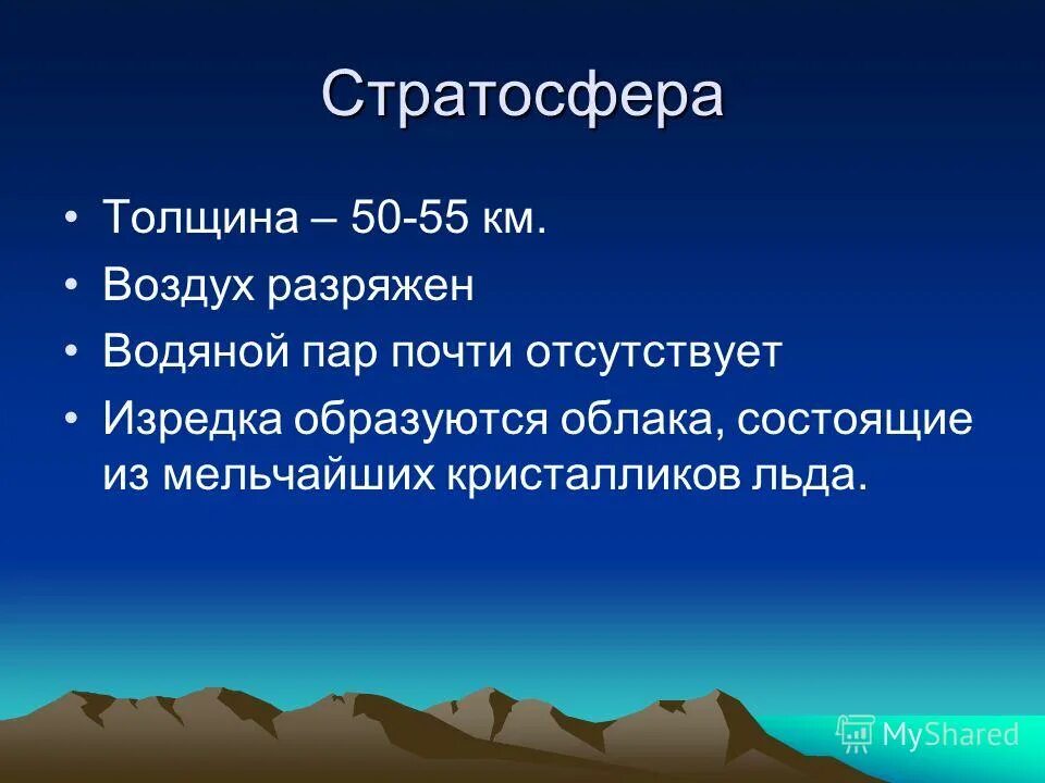 Повышение азота в атмосфере. Разряженный воздух. Где разреженный воздух. Стратосфера воздух разряжен.