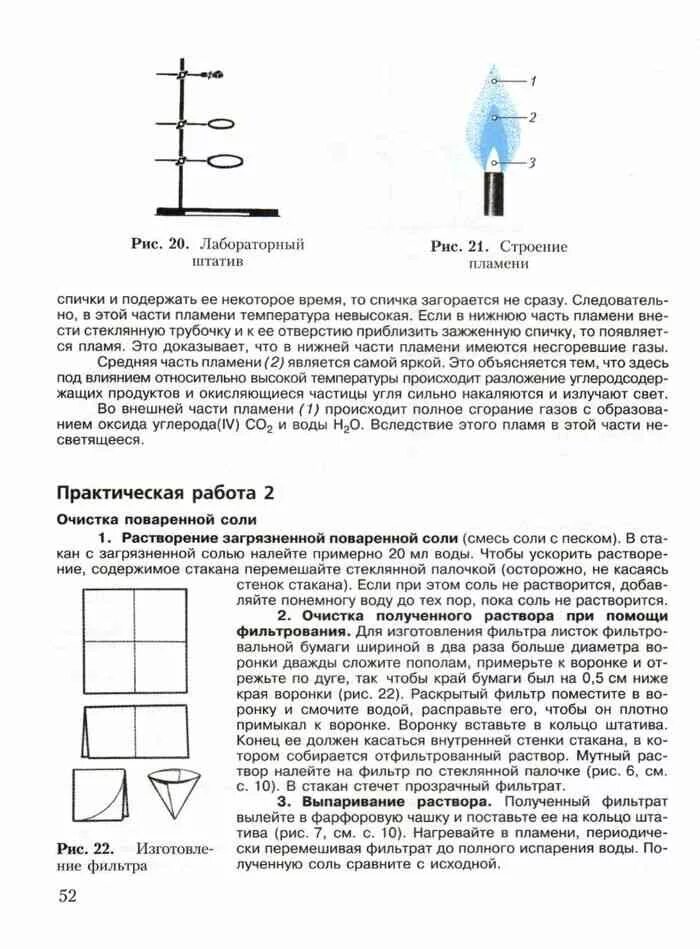 Химия 8 класс стр 120 практическая работа