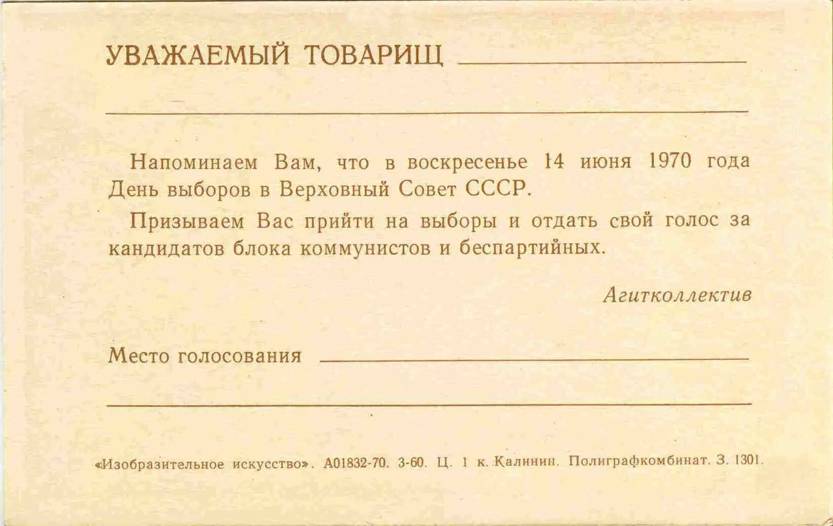 Пригласительные на выборы. Приглашение на выборы президента. Макет приглашения на выборы. Приглашение на выборы СССР.