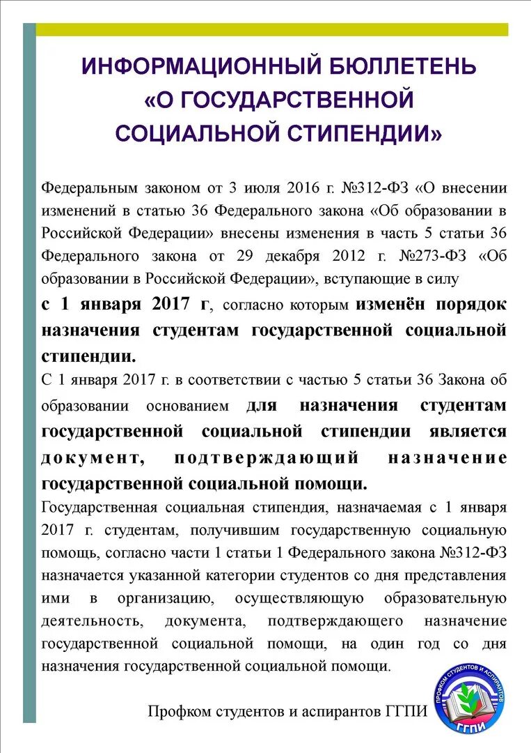 Кем назначается социальная стипендия. Порядок назначения социальной стипендии студентам. Выплата социальных стипендий студентам. Порядок назначения государственной социальной помощи анимация. Назначение социальной стипендии.