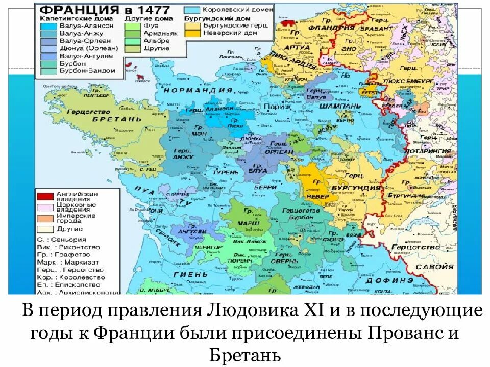 Какой домен относится к франции. Карта франции при людовике 14. карта франции при людовике 11. людовик 11 карта франции. франция 15 век карта.