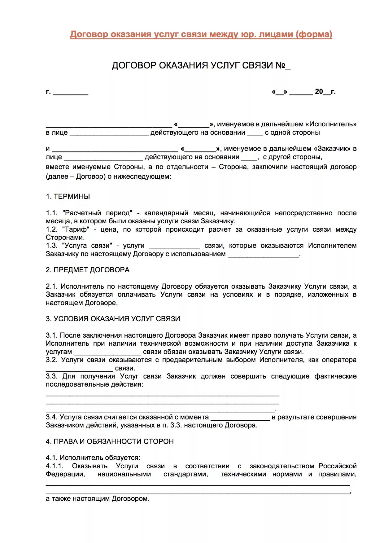 Договор на оказание нескольких услуг. Договор на оказание гостиничных услуг. Договор оказания гостиничных услуг пример. Договор на оказание гостиничных услуг ИП. Договор с гостиницей на предоставление услуг размещения.