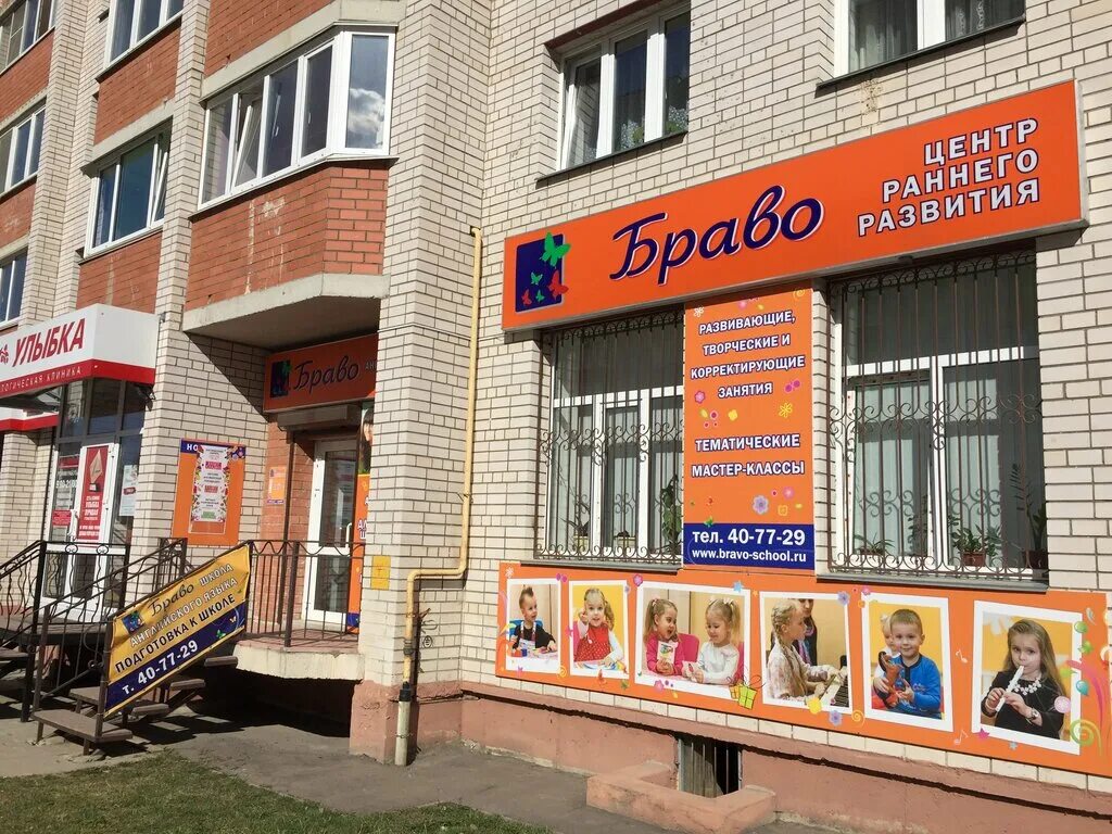 Bravo язык. школа браво смоленск. Bravo 2022. Bravo язык. академия браво.