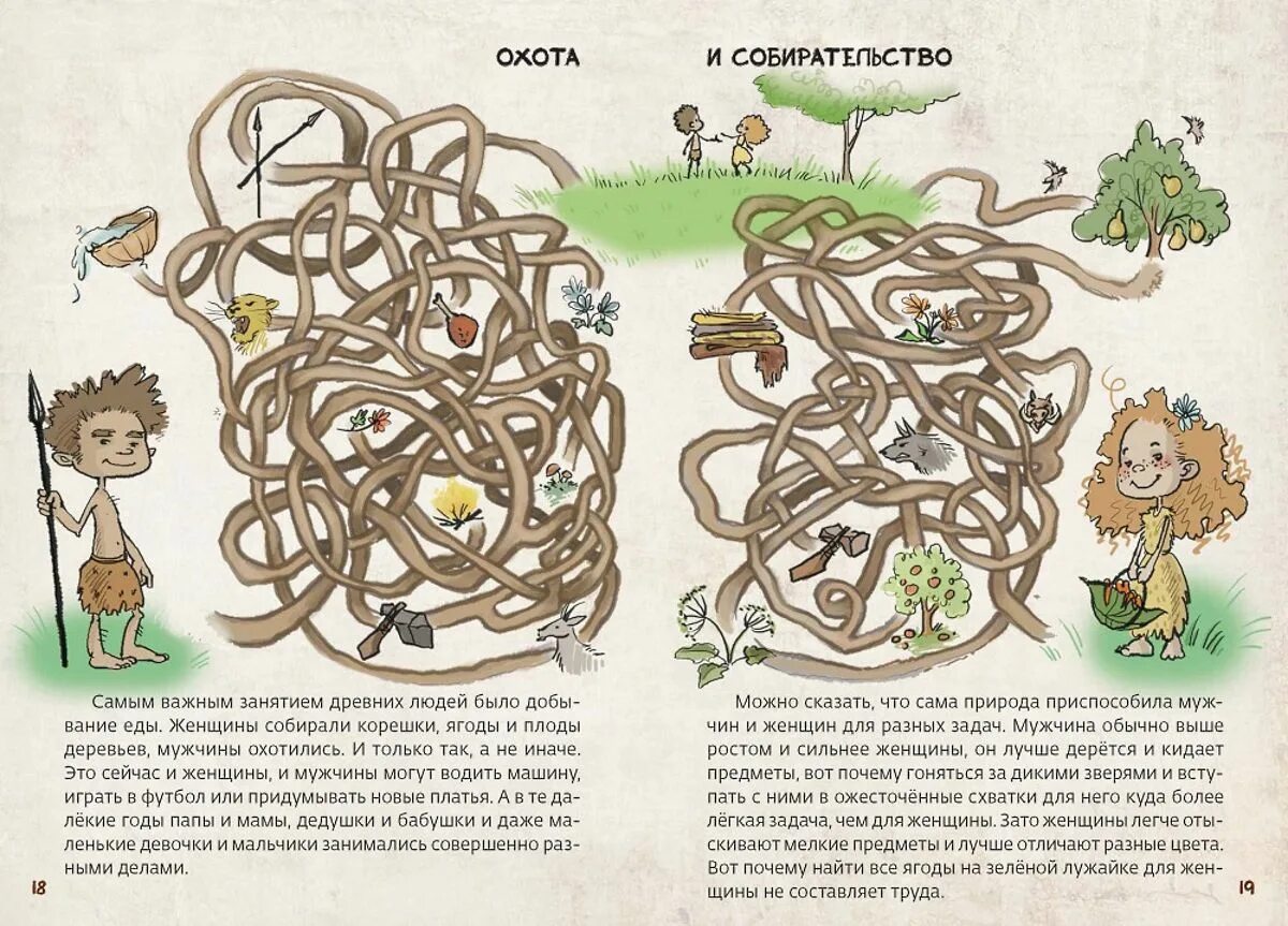 Pierre joubert картины первобытные люди. Пиктограмма в древности. Пиктограммы первобытных людей. Первобытный человек задания для дошкольников. Примитивное задание.