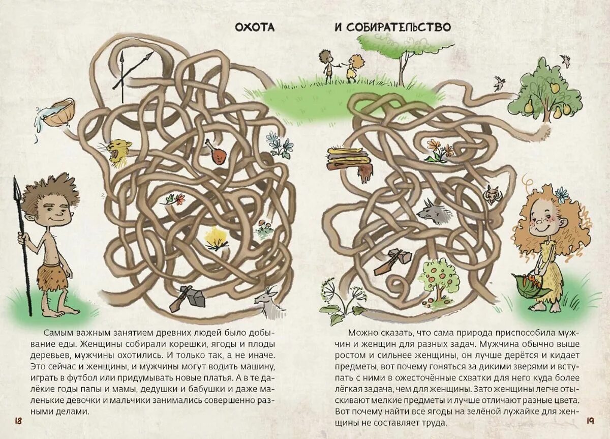 Книга про первобытного. Книги про первобытных людей. Лабиринт первобытные люди.