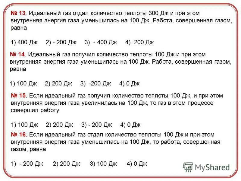 Газ получив количество. Идеальный ГАЗ отдал количество теплоты. Количество теплоты полученное идеальным газом. Количество теплоты отданное газом. Идеальный ГАЗ совершил работу равную 300 Дж и отдал количество теплоты.