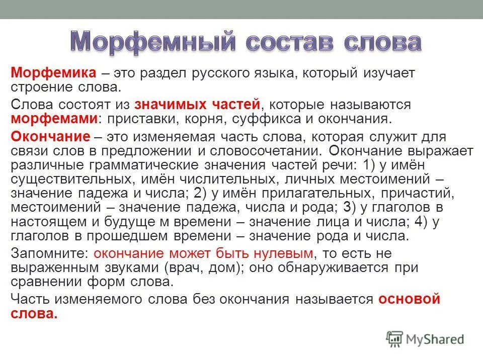 Сочинение рассуждение на тему существительное. Сочинение на тему морфема. Морфема значимая часть слова сочинение. Сочинение рассуждение на тему морфема. Сочинение рассуждение на тему морфема значимая часть слова.