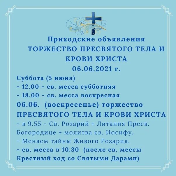 Порядок частей мессы. Пресвятое тело и кровь Христа. Название частей мессы. Воскресная месса части.