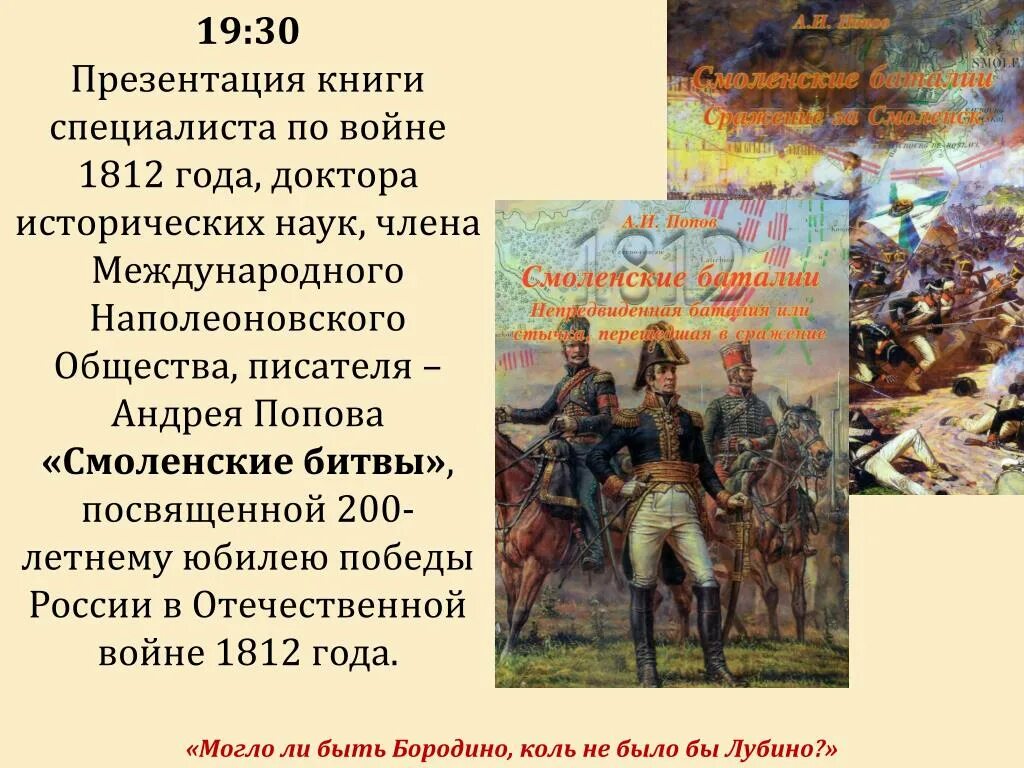 Произведения посвященные отечественной войне 1812. Битва за Смоленск 1812 год. Хронология сражений войны 1812 года.