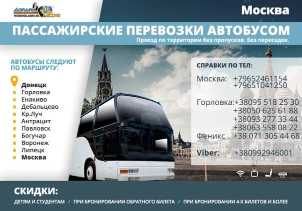 Пассажирские автобусные перевозки. Пассажирские перевозки визитка. Автобус Москва. Автобус маршрутка.