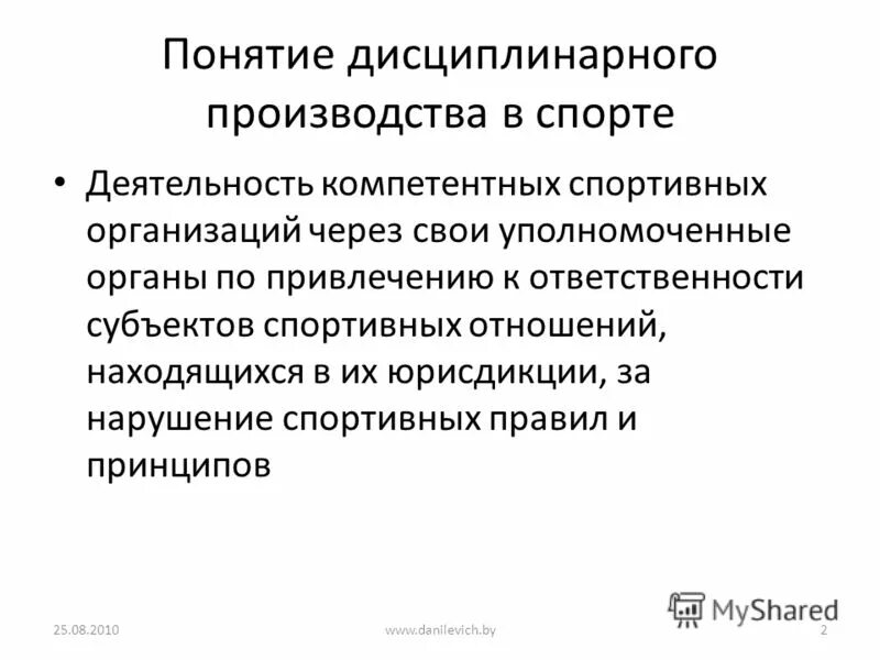 Дисциплинарное производство в отношении