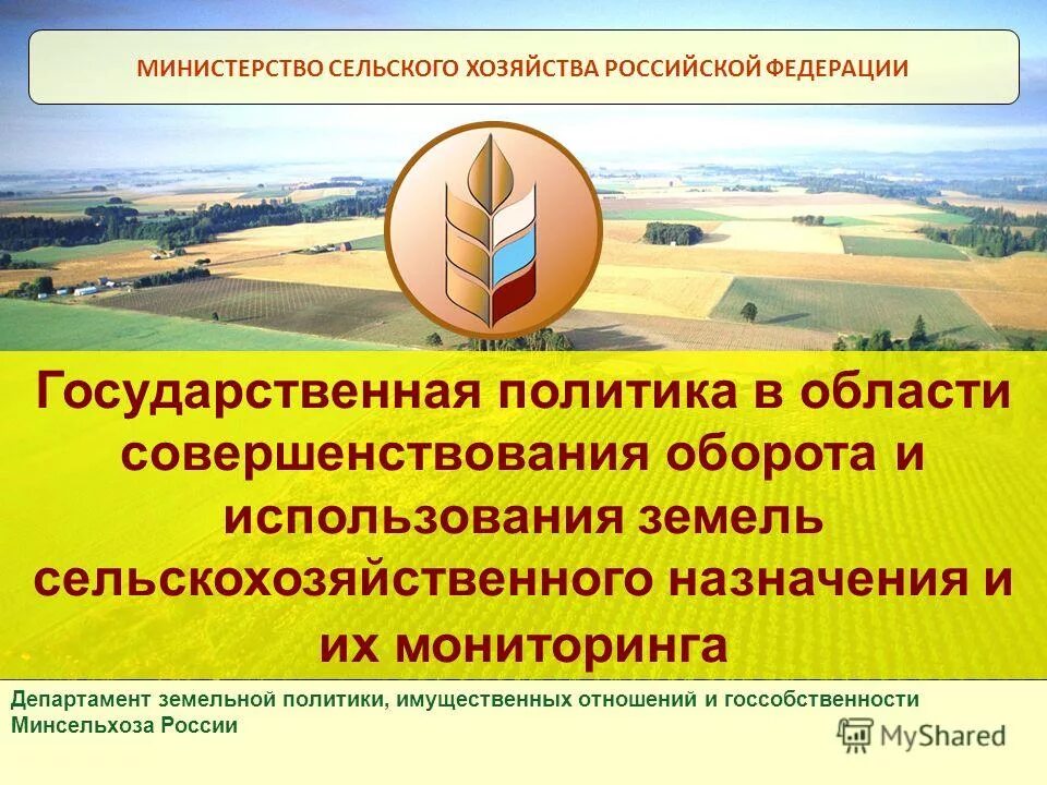 земли сельскохозяйственного назначения населенных пунктов. полутоварное хозяйство это. должности сельскохозяйственного предприятия. технологический процесс производства говядины. состав работников сельскохозяйственного предприятия.