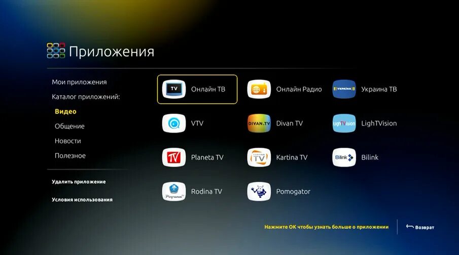 Smart hub samsung smart tv apps. Тв приставка самсунг смарт тв. Лампа приложение для тв. Лампа приложение для тв. Aura hd android.